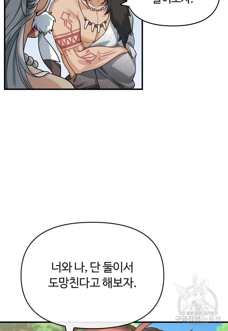 간신이 나라를 살림 4화 82