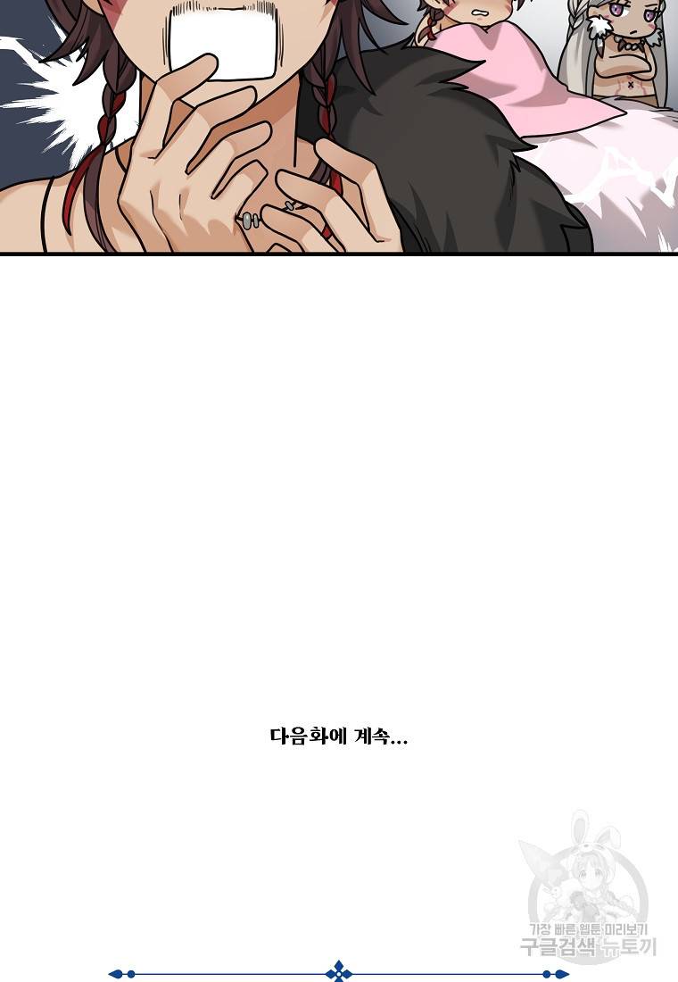 간신이 나라를 살림 4화 90