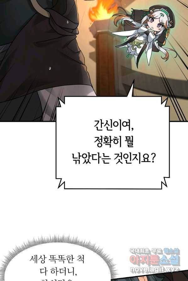 간신이 나라를 살림 9화 2