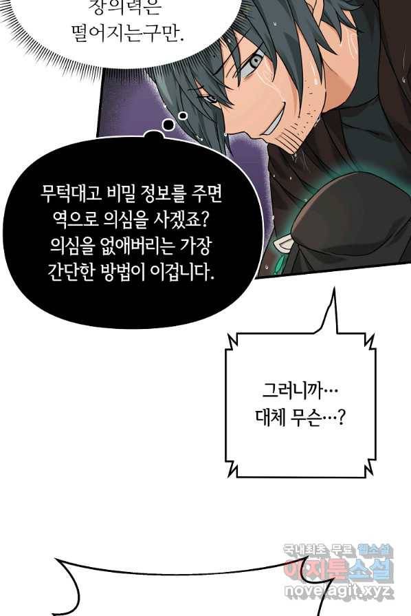 간신이 나라를 살림 9화 3