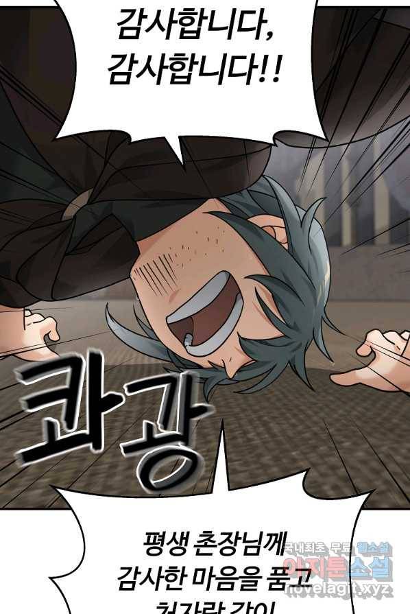 간신이 나라를 살림 9화 4