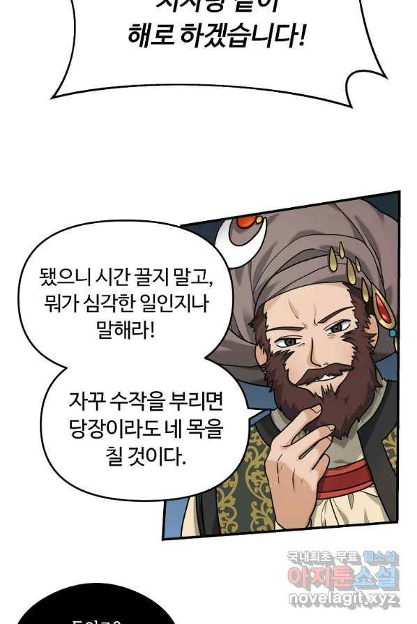 간신이 나라를 살림 9화 5