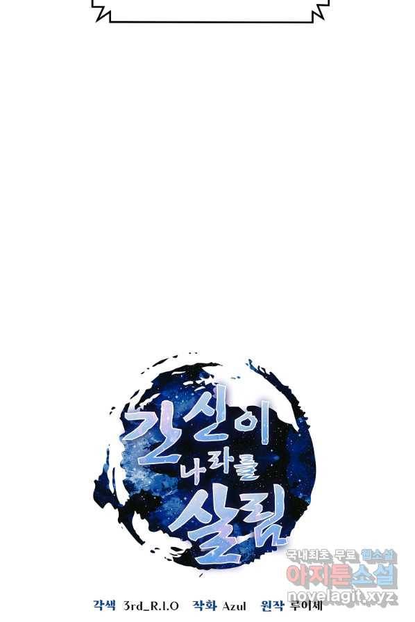 간신이 나라를 살림 9화 7
