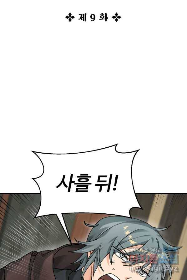 간신이 나라를 살림 9화 8