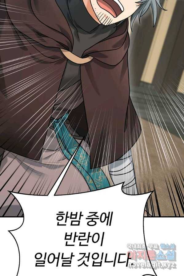 간신이 나라를 살림 9화 9