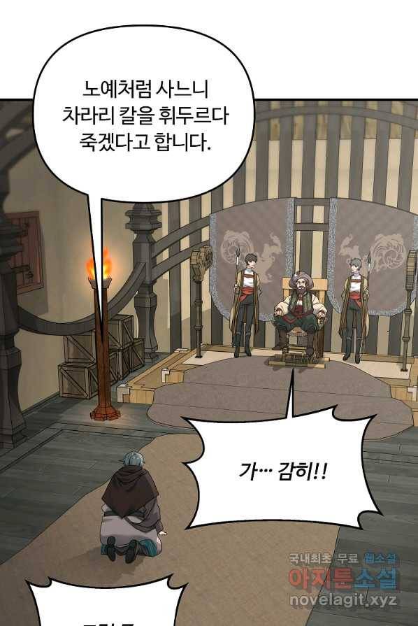 간신이 나라를 살림 9화 11