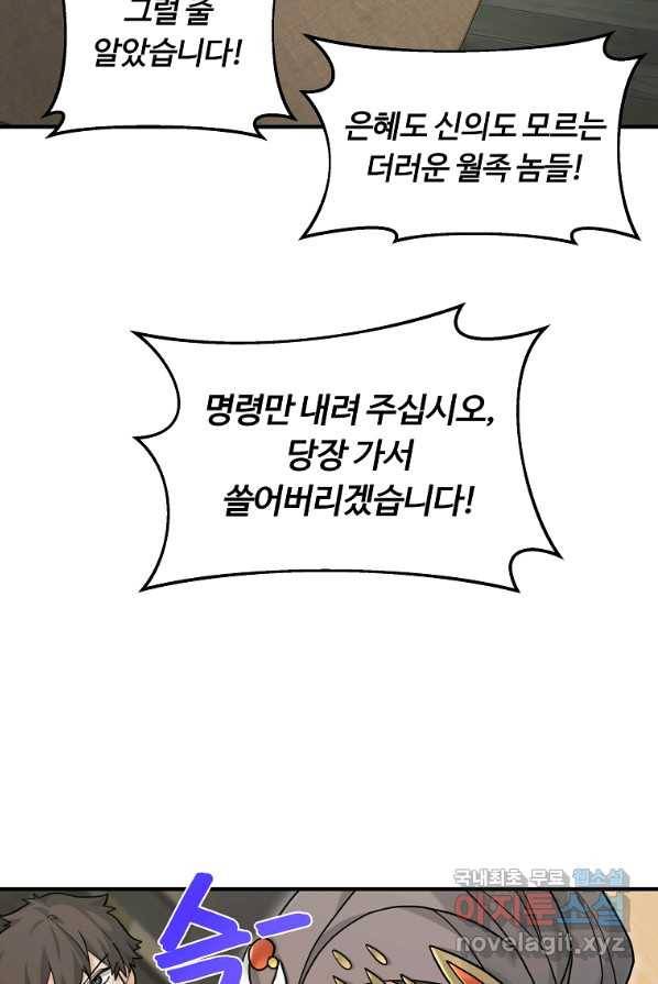 간신이 나라를 살림 9화 12
