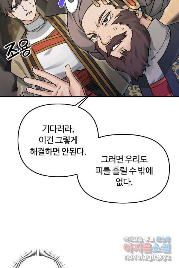 간신이 나라를 살림 9화 13