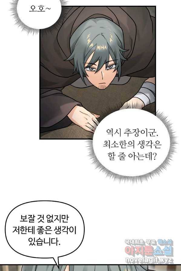 간신이 나라를 살림 9화 14