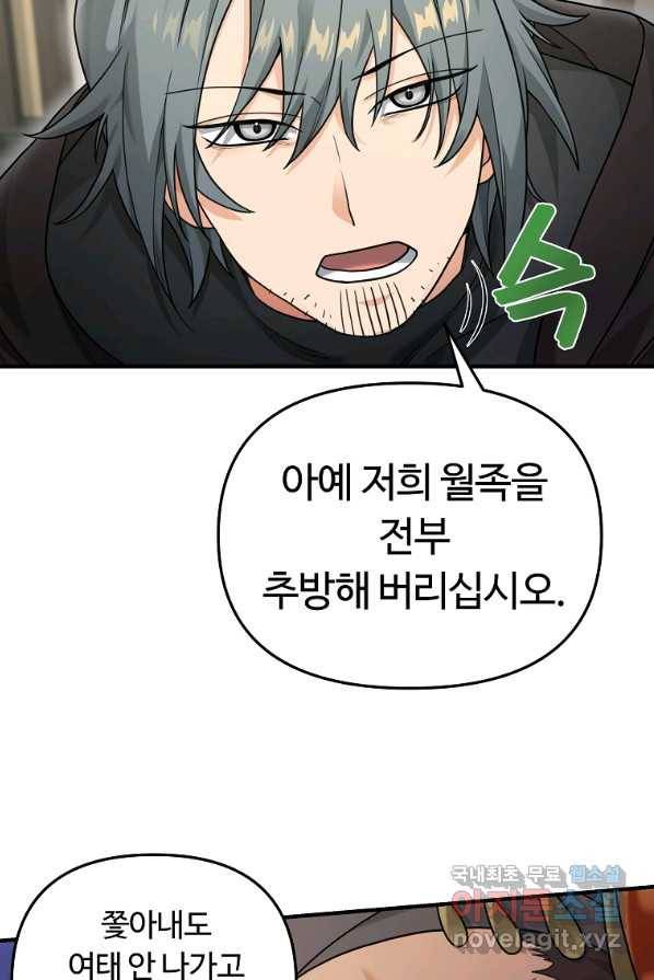 간신이 나라를 살림 9화 15