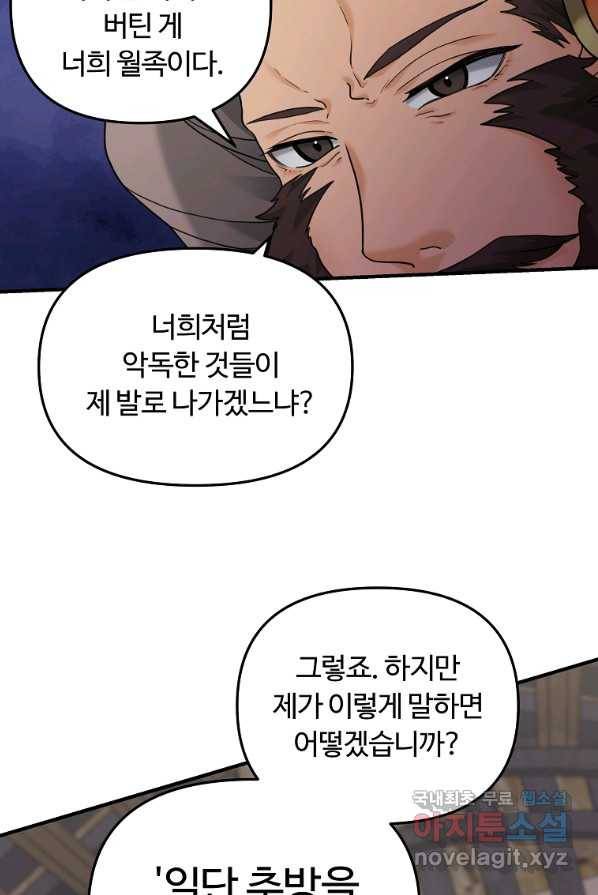 간신이 나라를 살림 9화 16