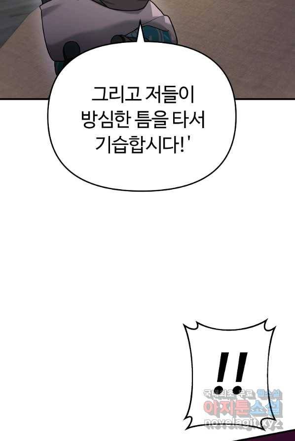 간신이 나라를 살림 9화 18