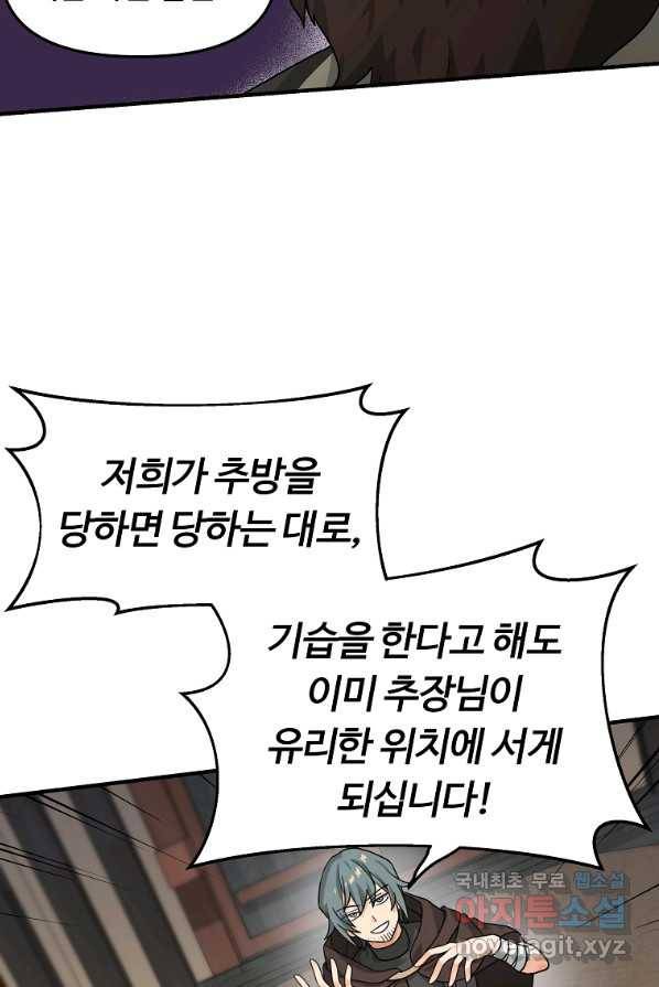 간신이 나라를 살림 9화 21