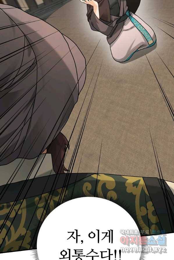 간신이 나라를 살림 9화 22