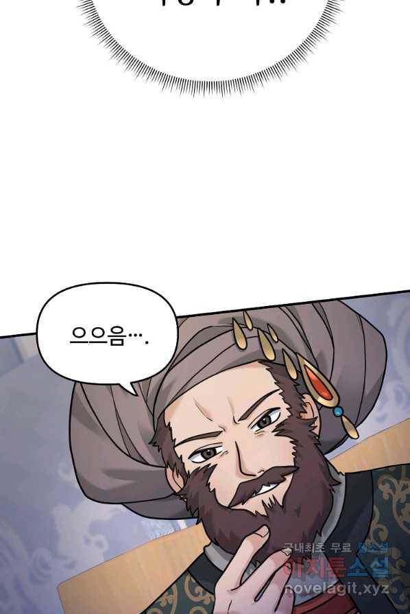간신이 나라를 살림 9화 23