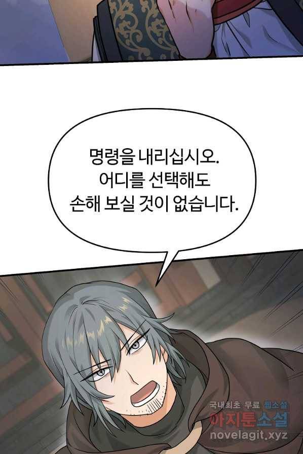 간신이 나라를 살림 9화 24