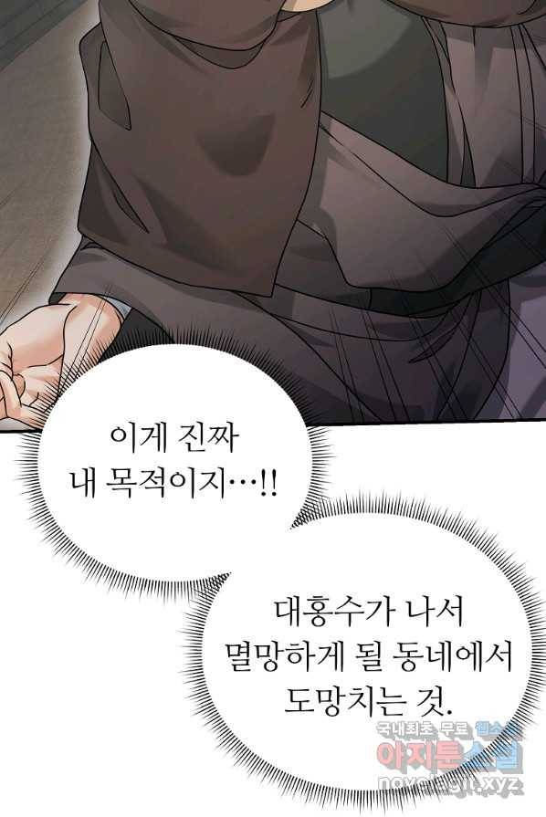 간신이 나라를 살림 9화 25