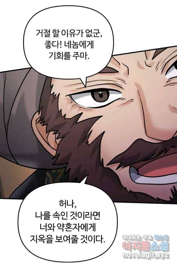 간신이 나라를 살림 9화 26