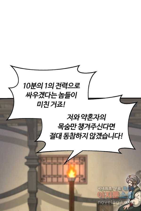 간신이 나라를 살림 9화 27