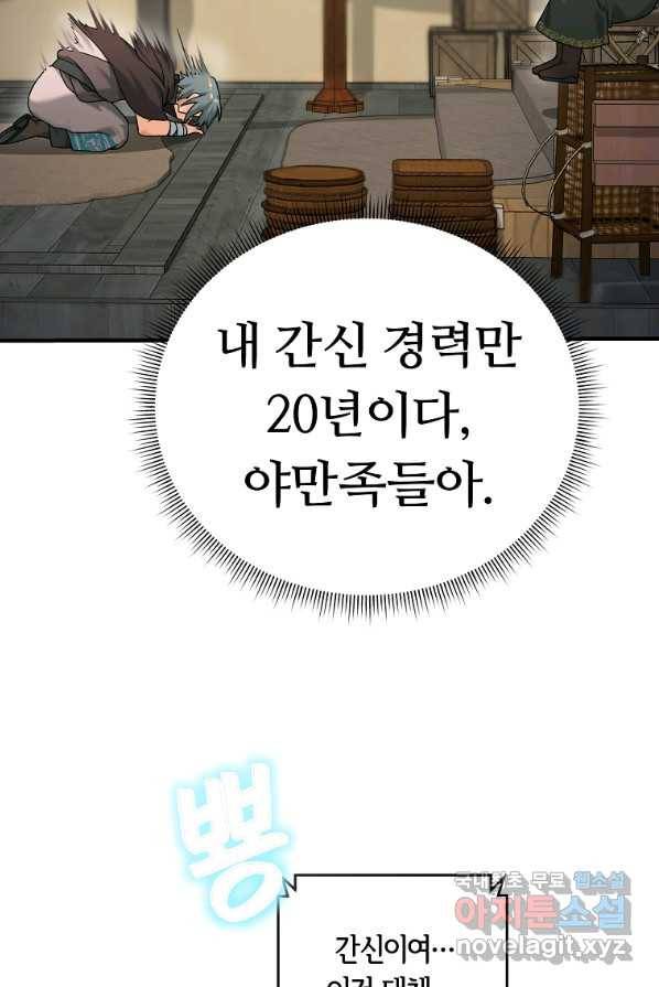 간신이 나라를 살림 9화 28
