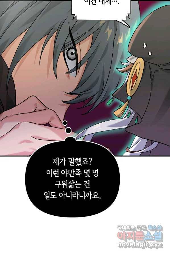 간신이 나라를 살림 9화 29
