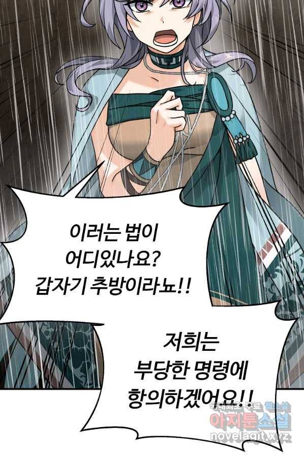 간신이 나라를 살림 9화 31