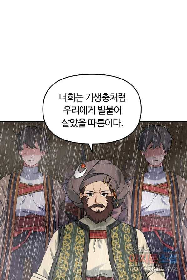 간신이 나라를 살림 9화 32