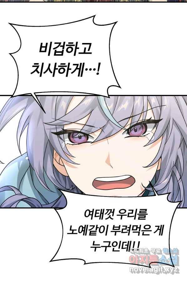 간신이 나라를 살림 9화 33