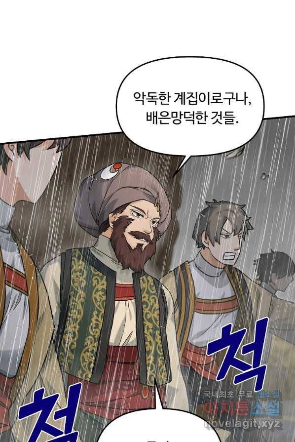 간신이 나라를 살림 9화 34