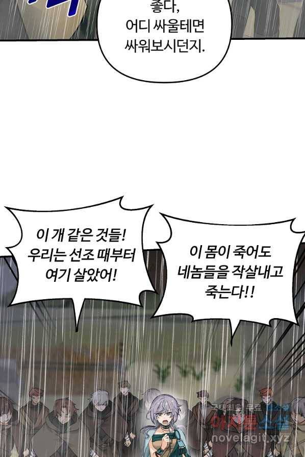 간신이 나라를 살림 9화 35