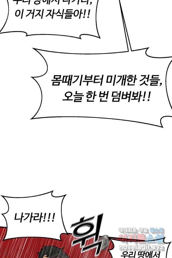간신이 나라를 살림 9화 37