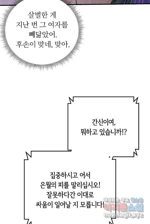 간신이 나라를 살림 9화 43