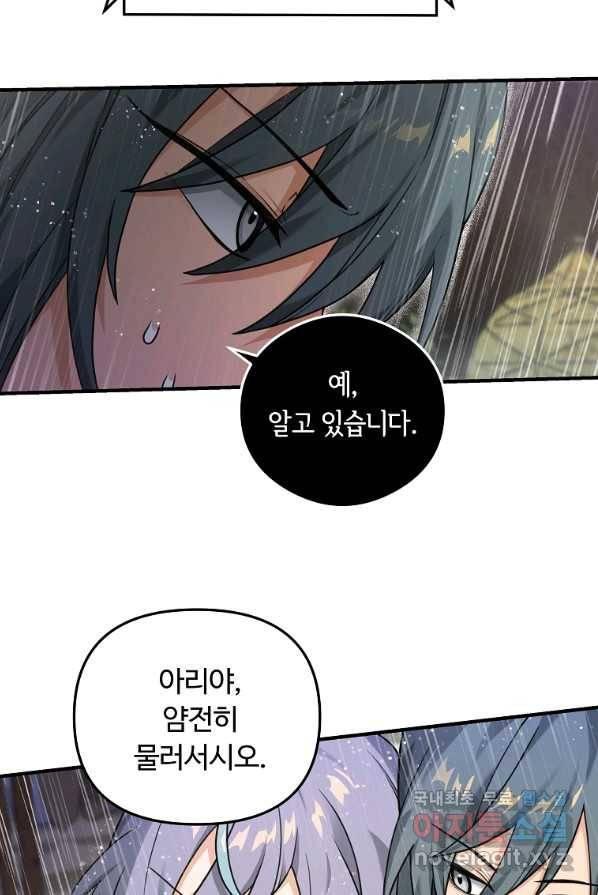 간신이 나라를 살림 9화 44