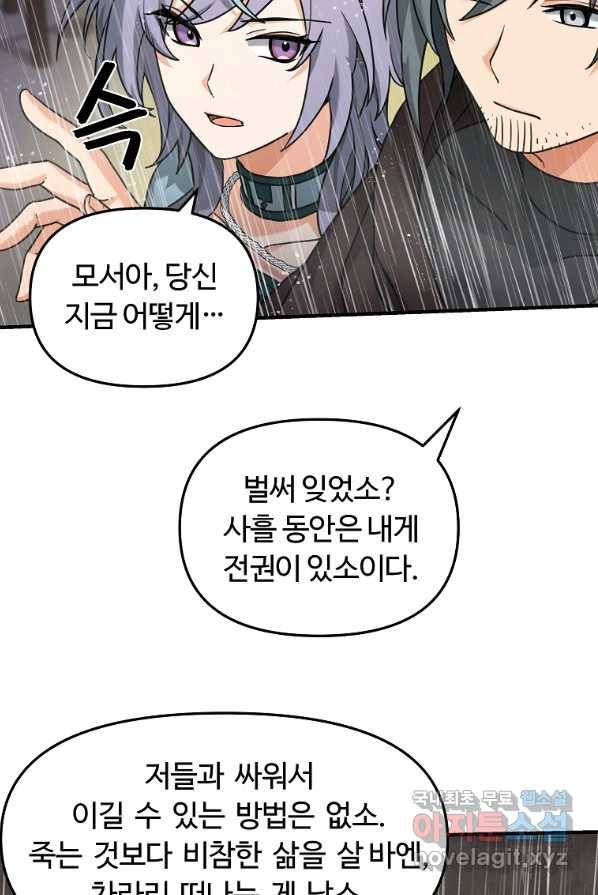 간신이 나라를 살림 9화 45