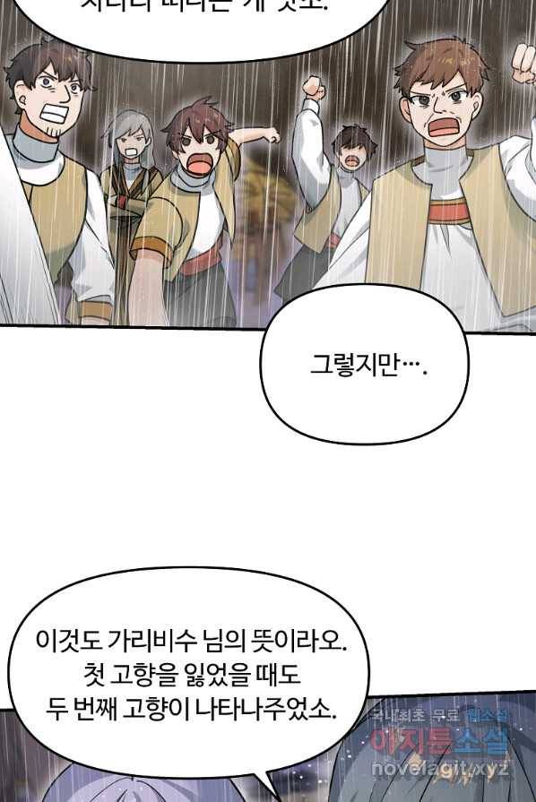 간신이 나라를 살림 9화 46