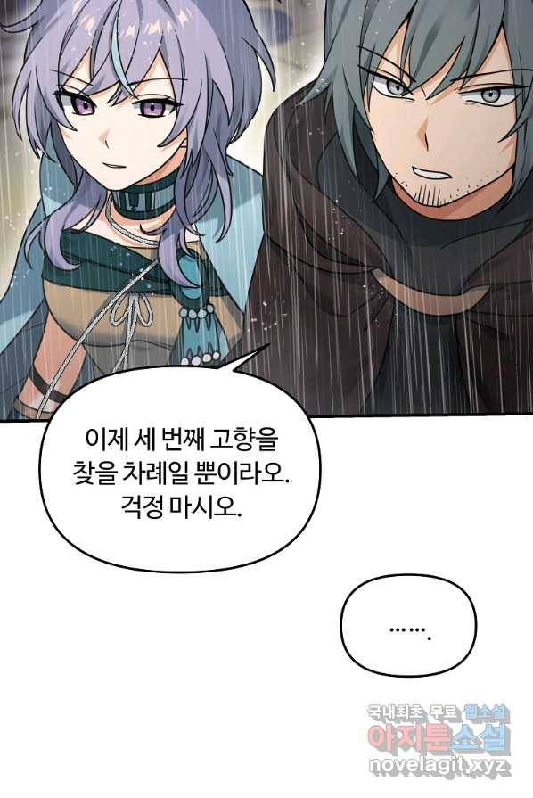 간신이 나라를 살림 9화 47