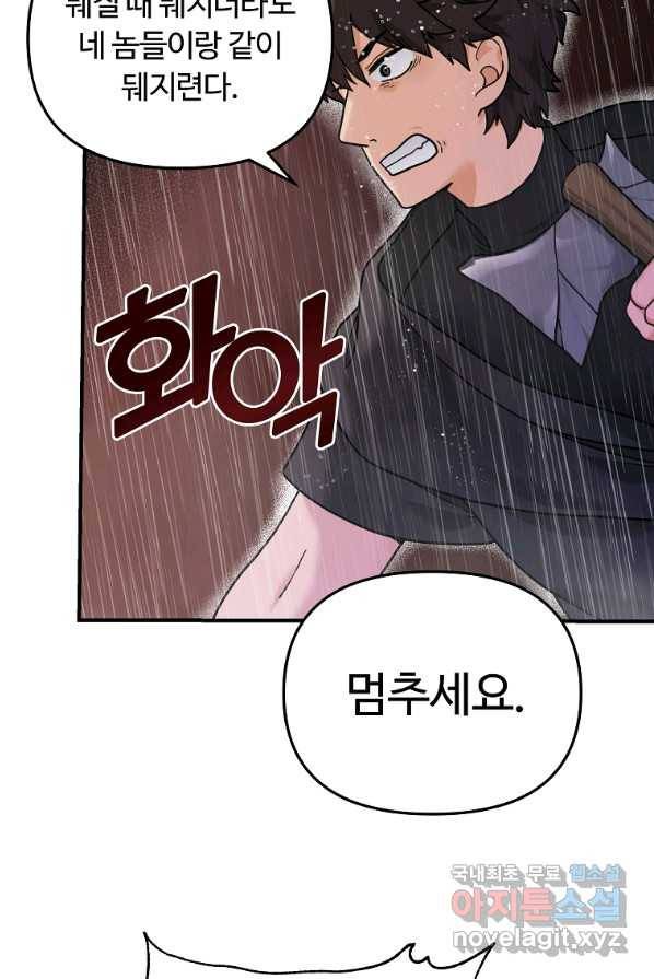 간신이 나라를 살림 9화 49