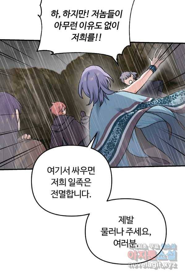 간신이 나라를 살림 9화 50