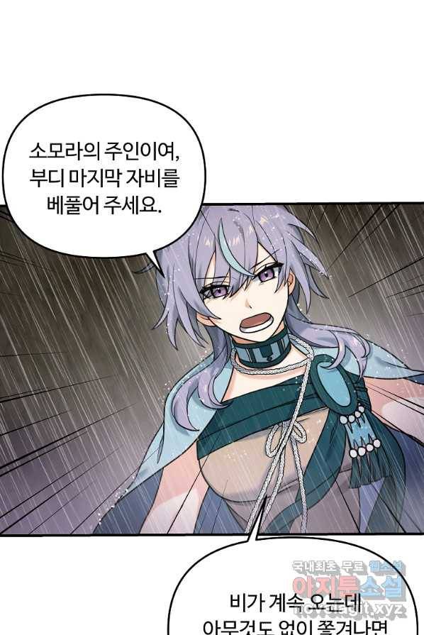 간신이 나라를 살림 9화 51
