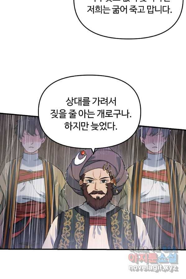 간신이 나라를 살림 9화 52