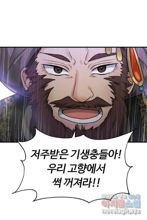 간신이 나라를 살림 9화 53