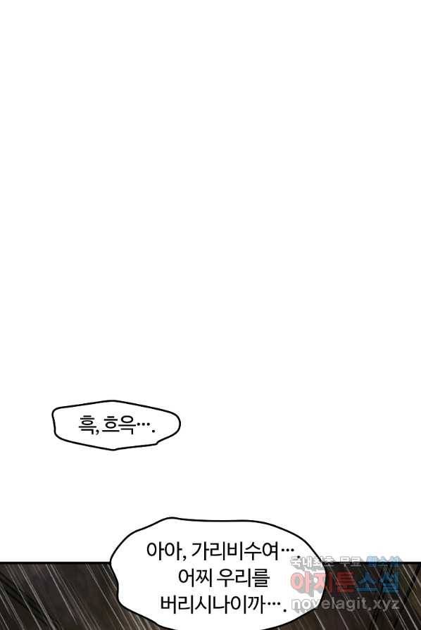 간신이 나라를 살림 9화 54