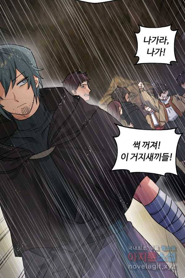 간신이 나라를 살림 9화 55
