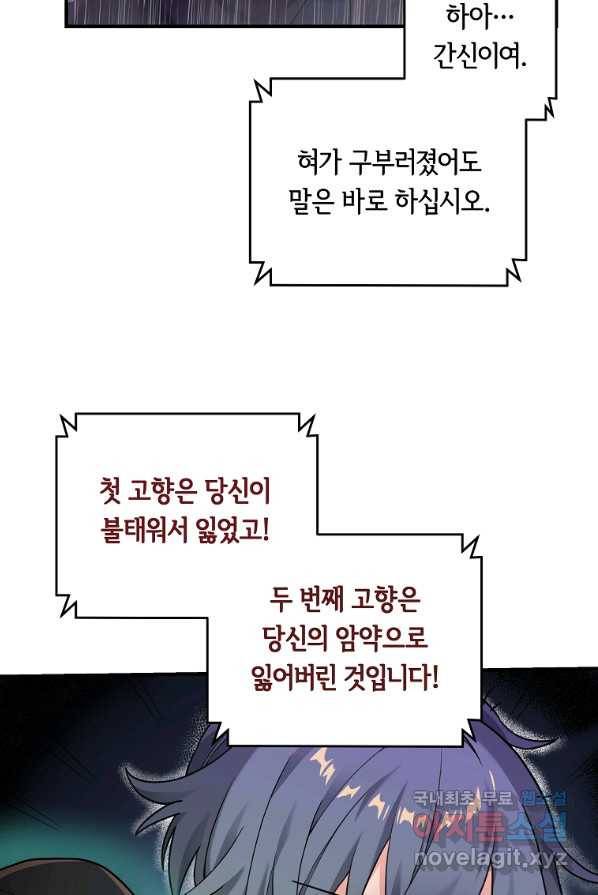 간신이 나라를 살림 9화 57
