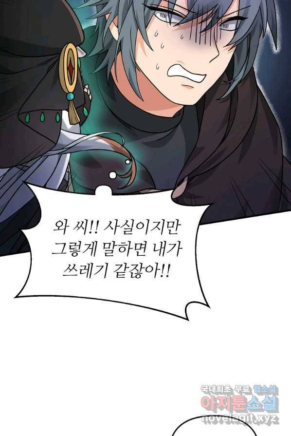 간신이 나라를 살림 9화 58