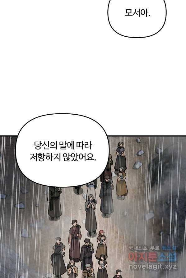간신이 나라를 살림 9화 59