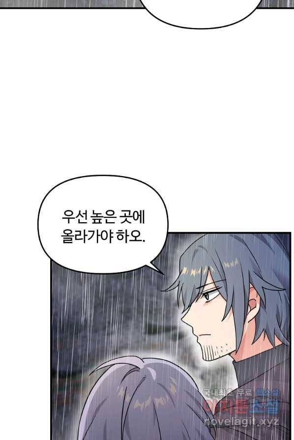 간신이 나라를 살림 9화 61