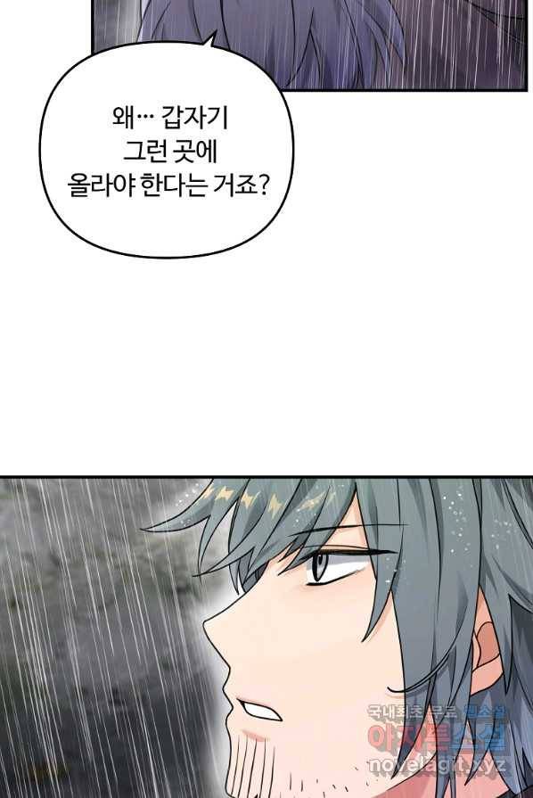 간신이 나라를 살림 9화 62