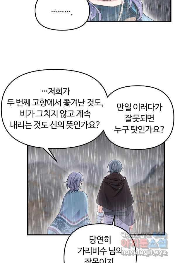 간신이 나라를 살림 9화 64