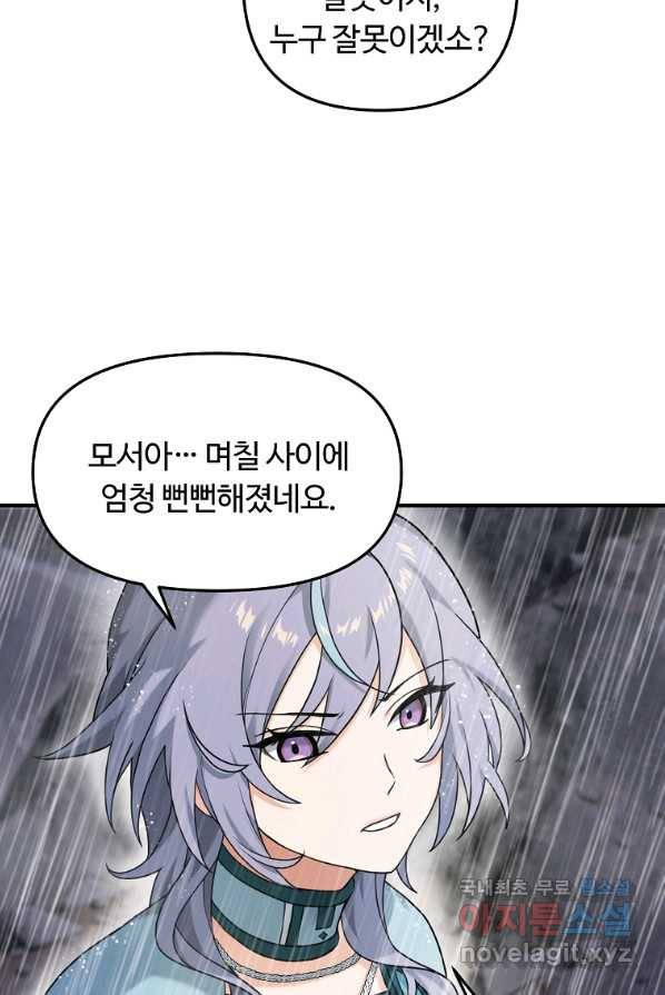 간신이 나라를 살림 9화 65